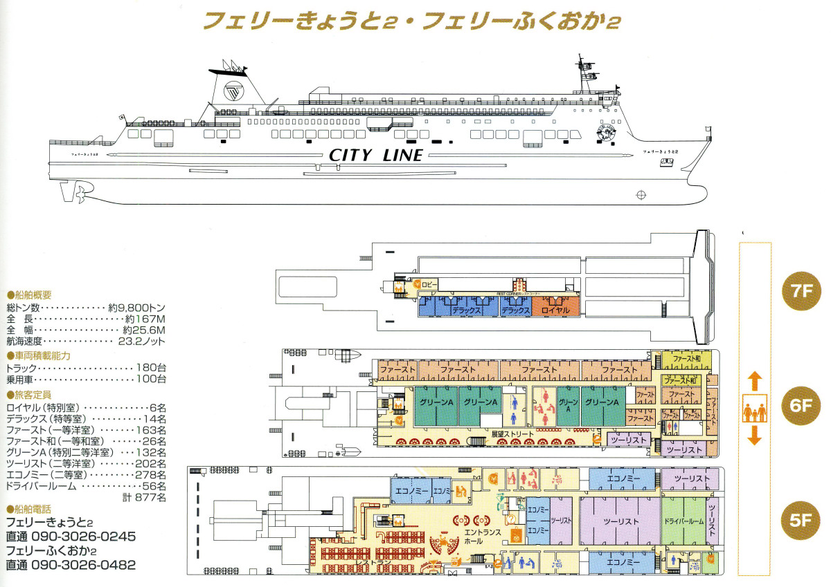 the-night-boat-to-kyushu